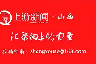 奥胖：很荣幸和科比合作过 我们知道他会有雕像&他的球衣会被退役